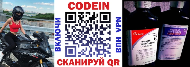 Codein напиток Lean (лин)  Черепаново 