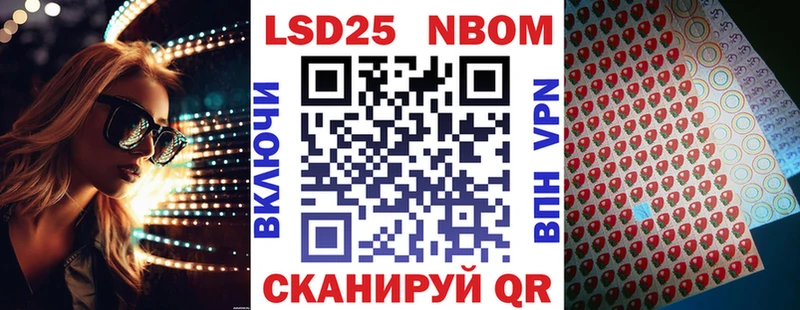 Марки 25I-NBOMe 1500мкг Черепаново